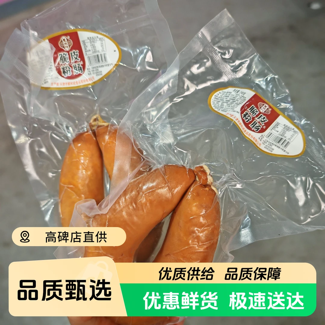 脆皮粉肠2袋 248g/袋