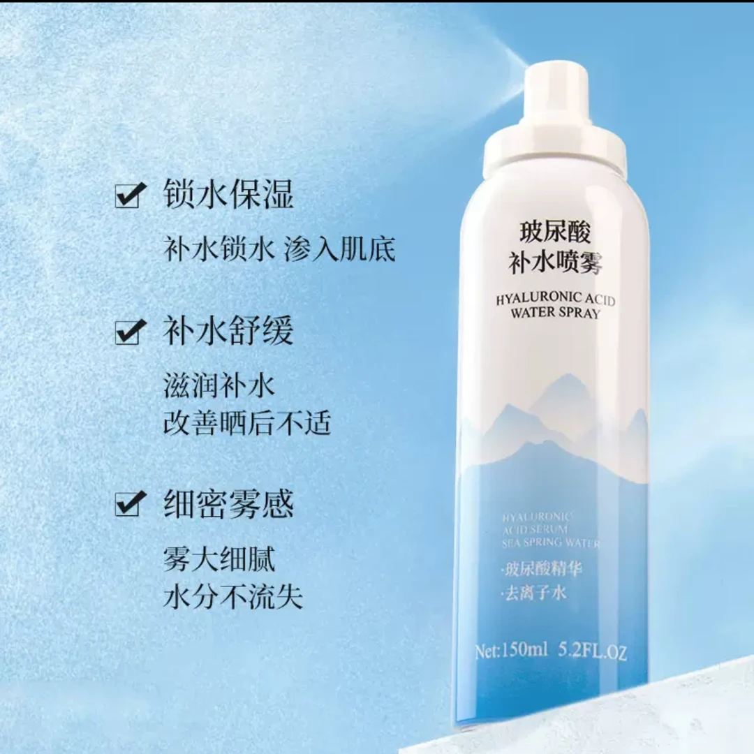 玻尿酸 小分子 补水喷雾
