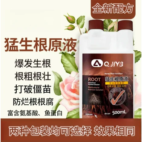 【正品】猛生根原液爆根生根多根防烂根移栽缓苗园艺果蔬作物植物肥