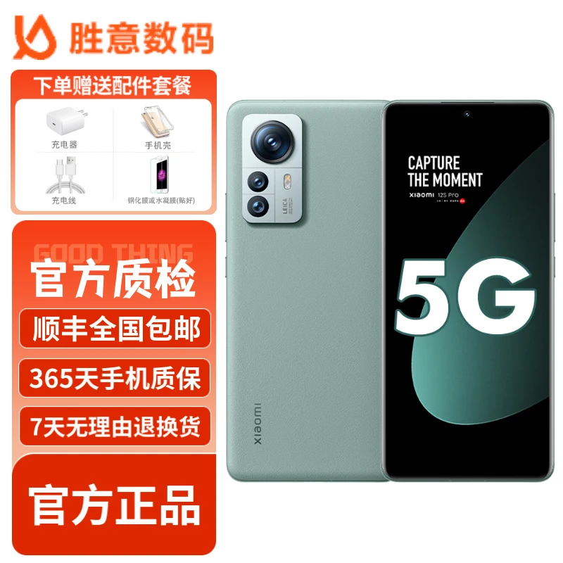 95新 Xiaomi/小米 小米12s 骁龙8+处理器 徕卡光学镜头 8+128G