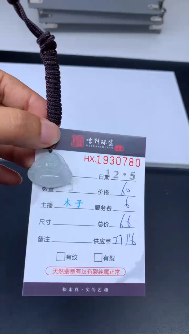 未镶嵌挂件翡翠哈轩 挂件1