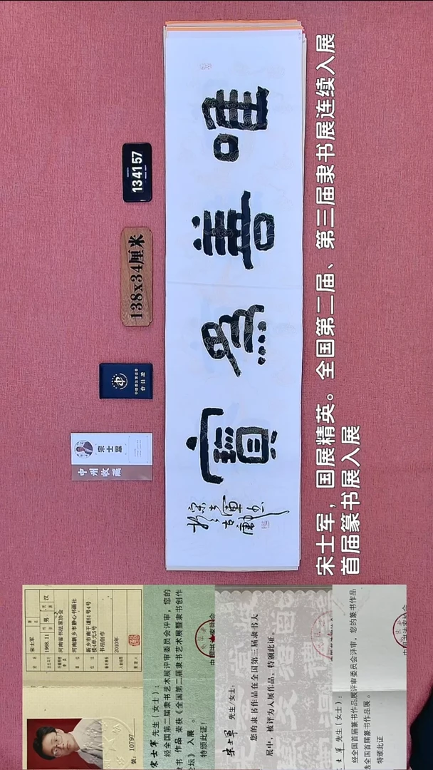 书法80 宋老师书法作品