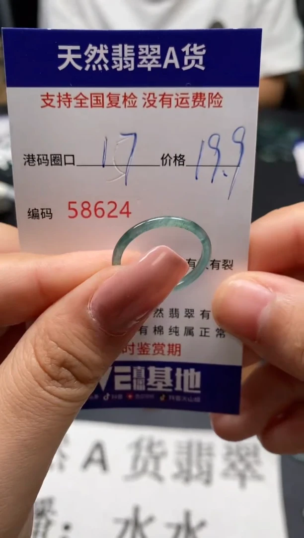 未镶嵌戒指翡翠天然A货翡翠8624