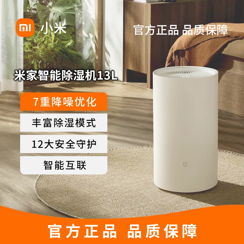 小米除湿机家用抽湿机除湿器除湿量13L7重降噪卧室轻音除潮空气