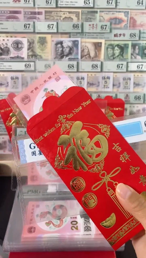 【闪购商品】蛇钞单张红包款无4....