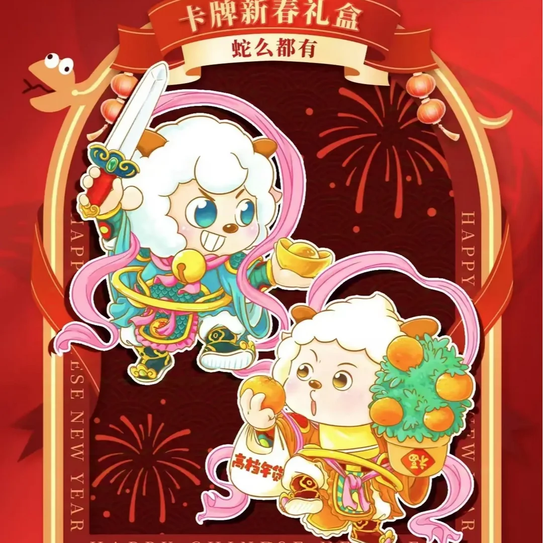 【拆盒】喜羊羊与灰太狼同心友爱卡--新春礼盒（代拆）