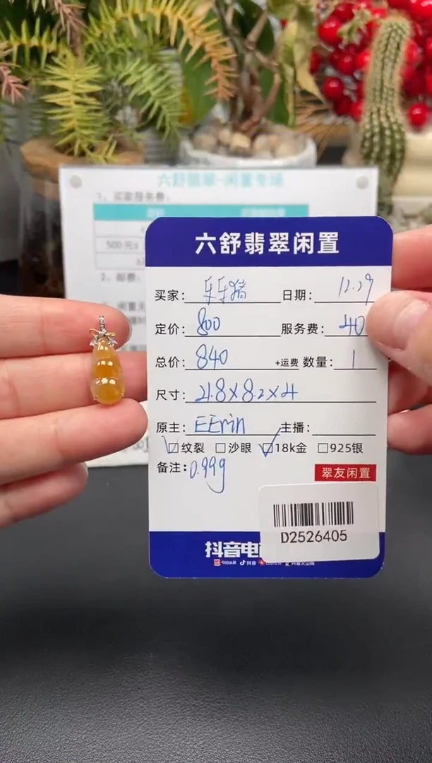 颈饰18K金镶嵌翡翠乐*猪D2526405