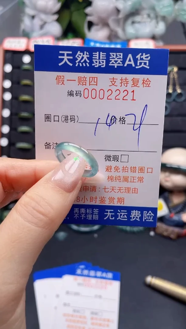 翡翠戒指未镶嵌14*2221