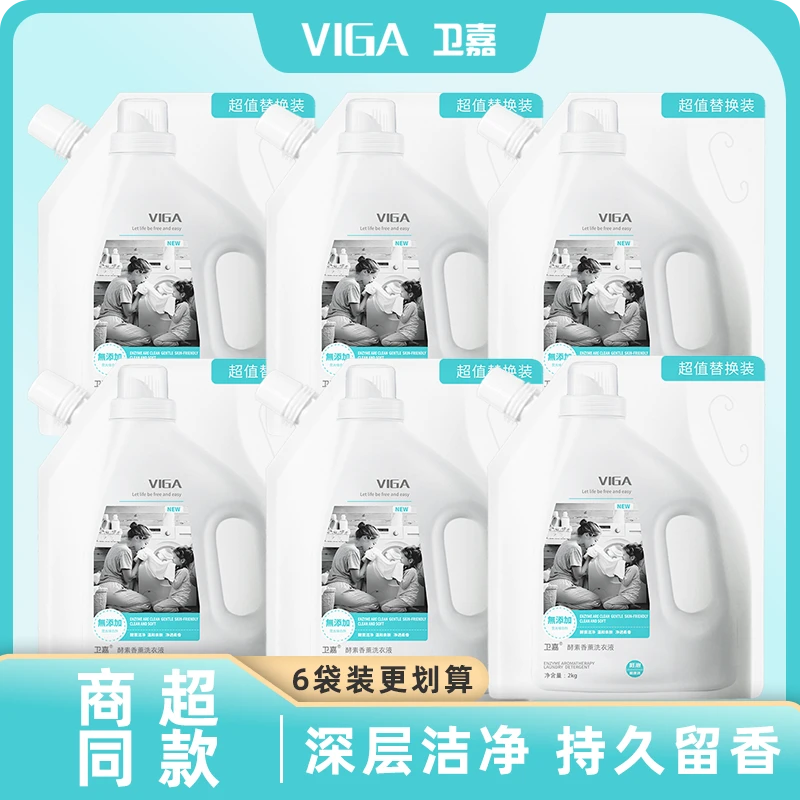 酵素洁净除螨香薰洗衣液清洗护色亲肤柔护持久留香深层去污袋装