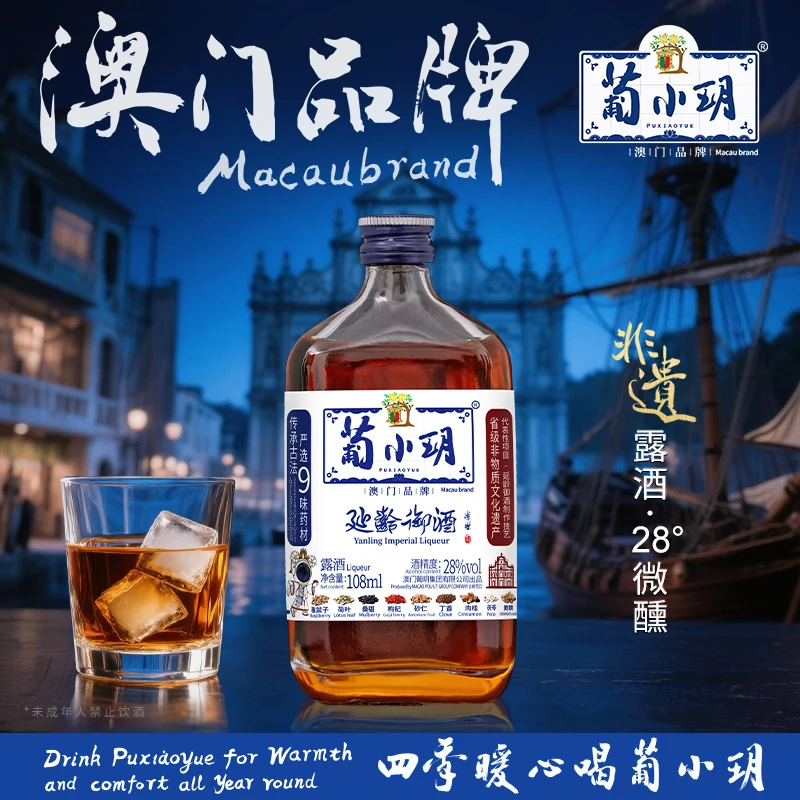 葡小玥延龄御酒28度（零伍基酒款）28度