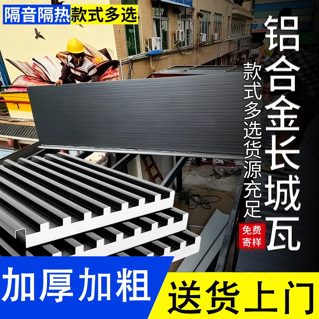 长城隔热铝瓦屋顶铝合金屋顶瓦长城板双层隔热瓦格栅板阳光房雨棚