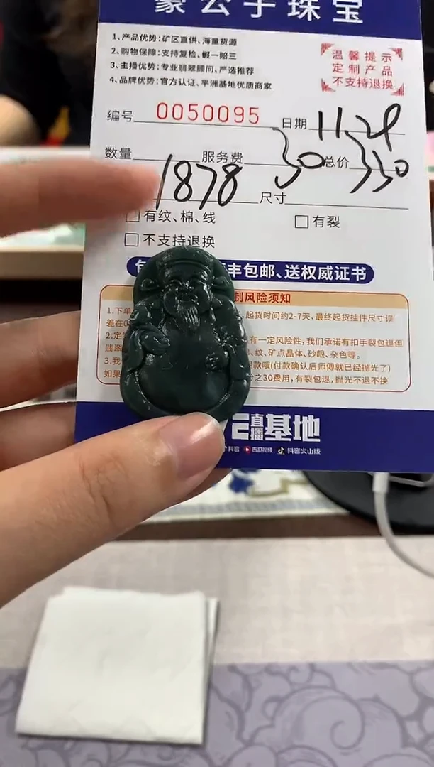 未镶嵌定制翡翠风**济50095（发货一件）