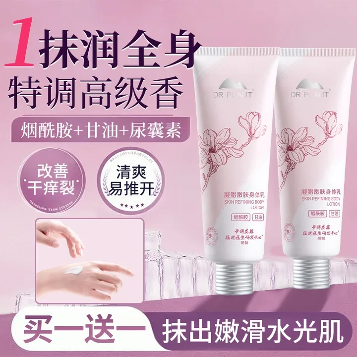 【买一送一】植物医生白玉兰烟酰胺嫩肤身体乳保湿改善粗糙防干裂
