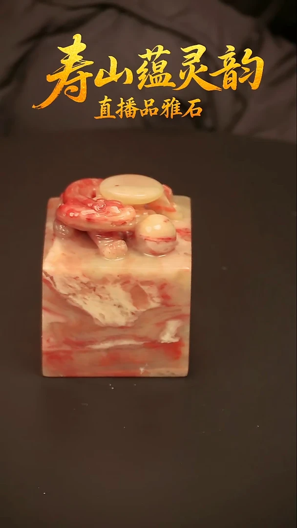 寿山石其他印石印章