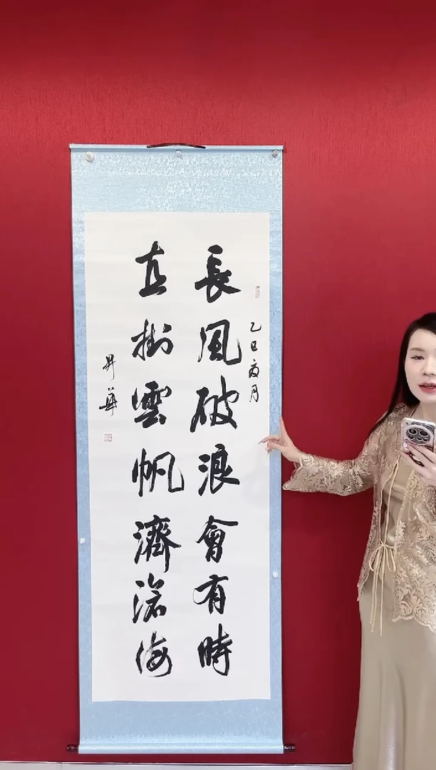 书法陈升华 长风破浪