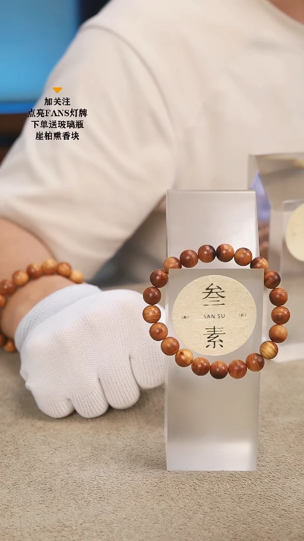 柏木（崖柏）手串/手链福利款1.0手串