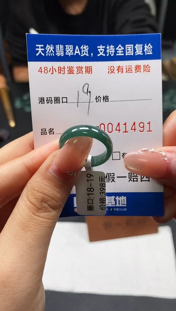 未镶嵌戒指翡翠天然A货翡翠1491