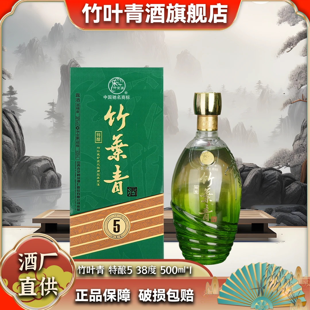 竹叶青酒【送老丈人】【送长辈】竹叶青500mL*1瓶 2013年左右老酒38度
