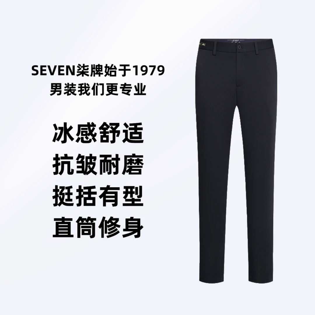 柒牌【冰感空调裤】男士四季轻柔休闲长裤抗皱弹力休闲裤726H70033
