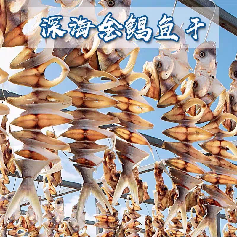 湛江金鲳鱼干淡晒金鲳鱼干新鲜深海海鱼干货