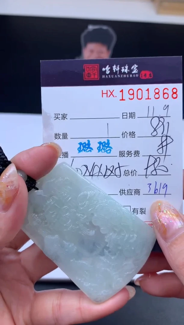 未镶嵌挂件翡翠哈轩 挂件1