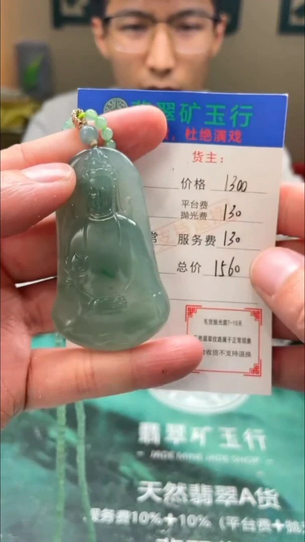 定制翡翠未镶嵌-毛货-不退不换-
