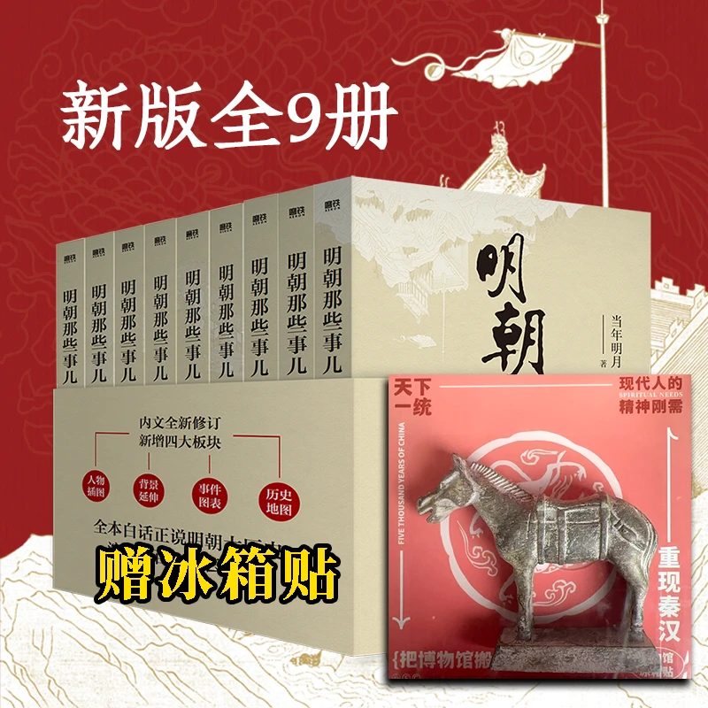 明朝那些事儿增补版全集