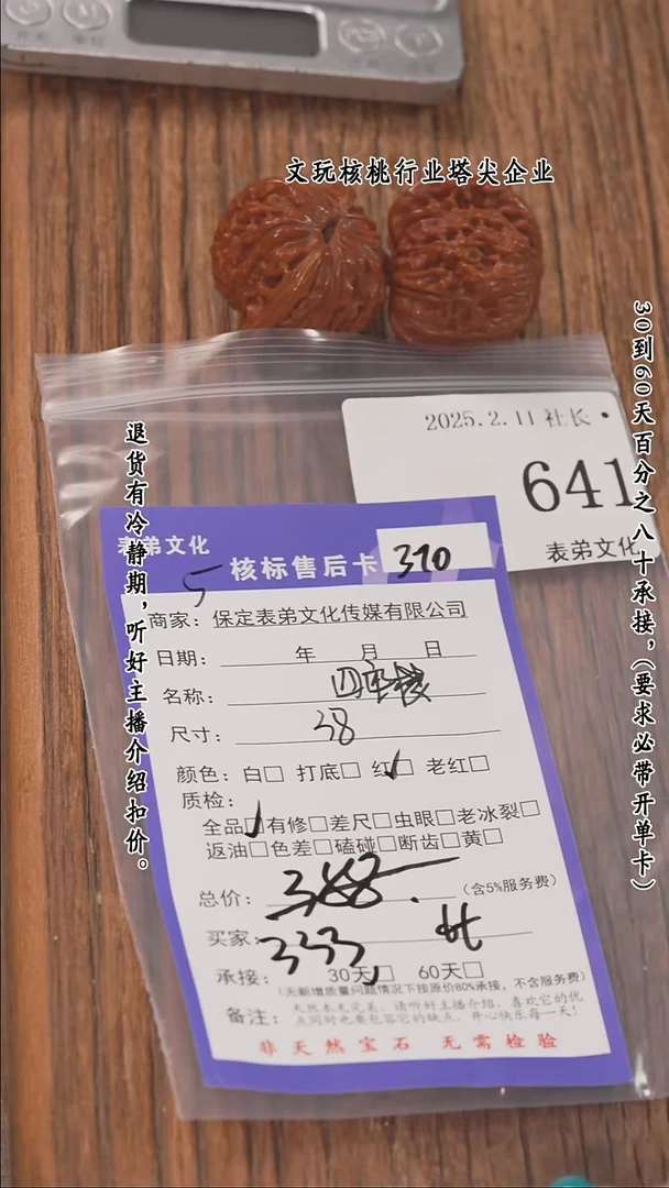 【闪购商品】文玩核桃把件641四座楼