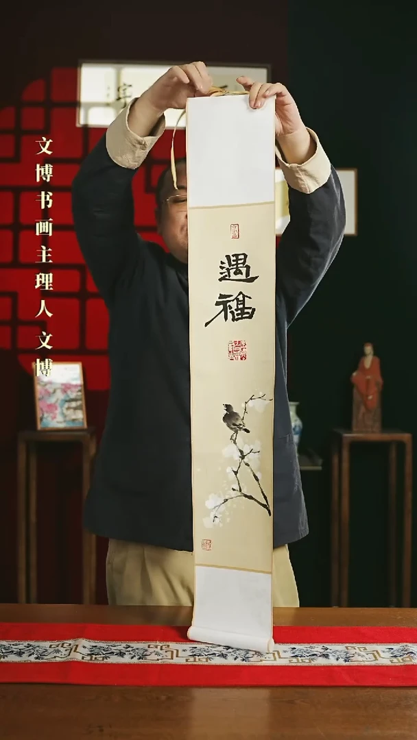 【闪购商品】国画绘画卷轴17*110仿古遇福潘