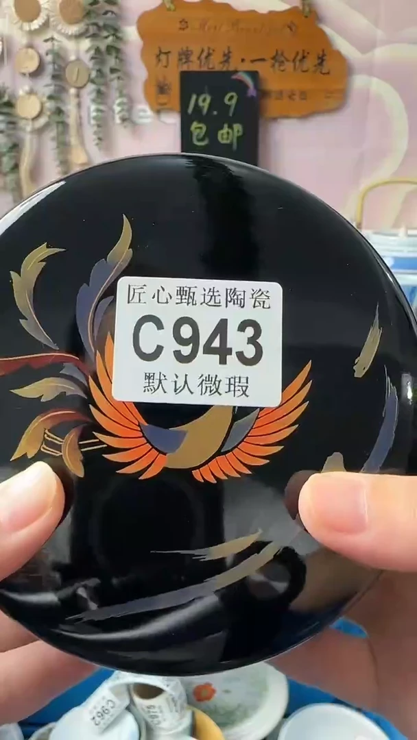 瓷片记**冰闪购产品默认破损C943