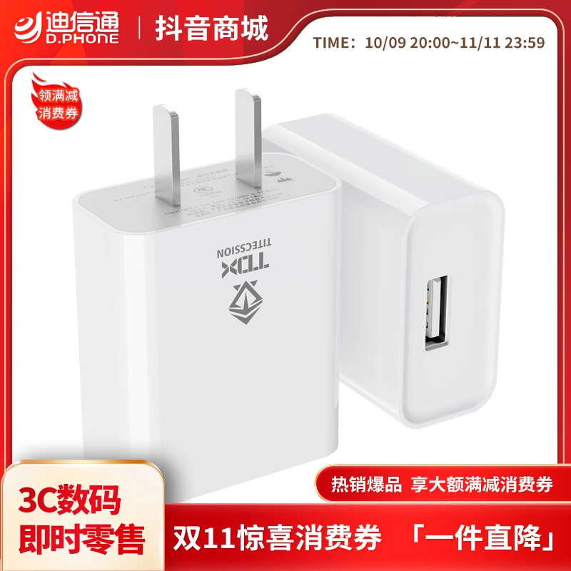 铁达信充电套装三合一10W