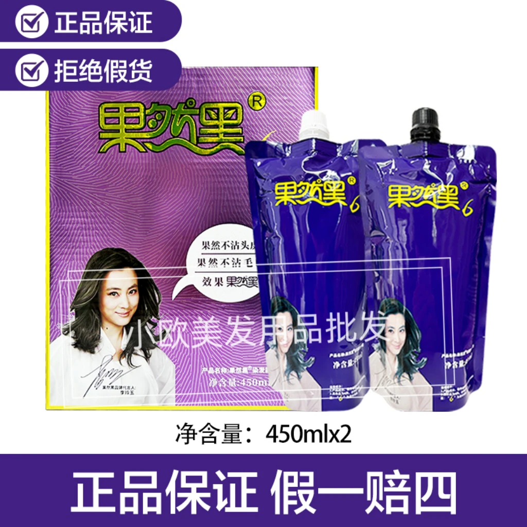 果然黑6代植物染发膏黑油清水不沾头皮黑色无正品理发店专用