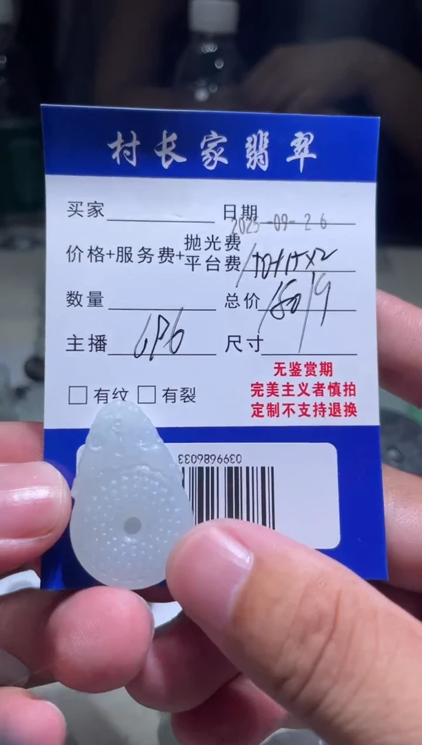 未镶嵌定制翡翠0399686033
