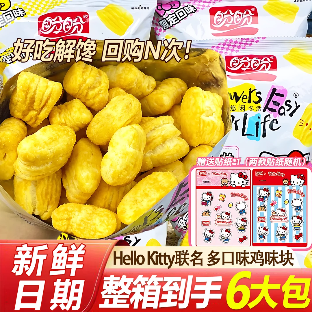 【休闲追剧】 HelloKitty盼盼麦香鸡味块膨化非油炸解馋小零食薯片