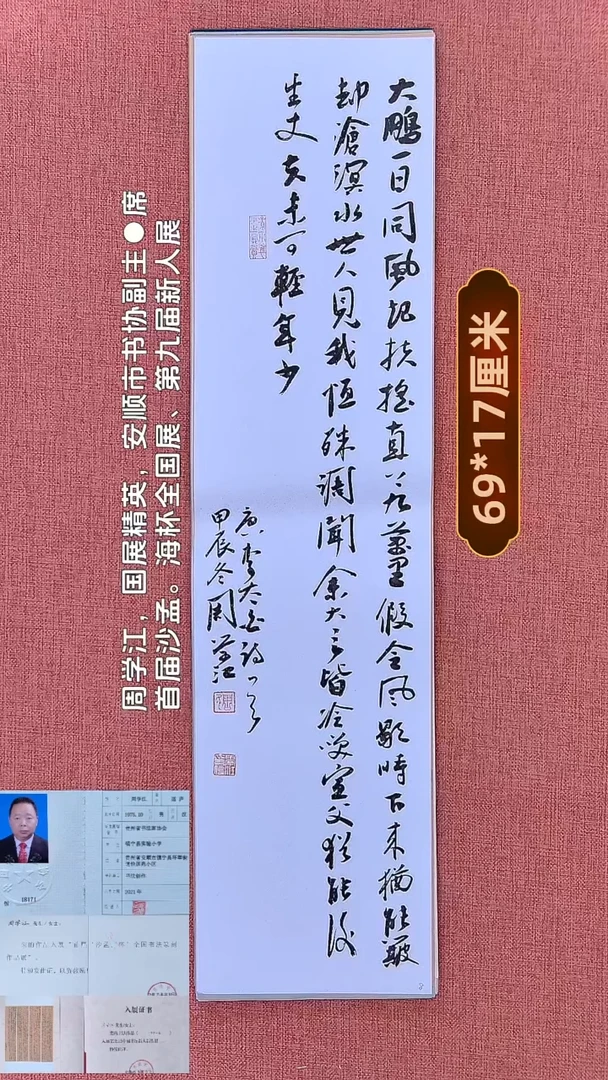 书法200    周老师书法作品