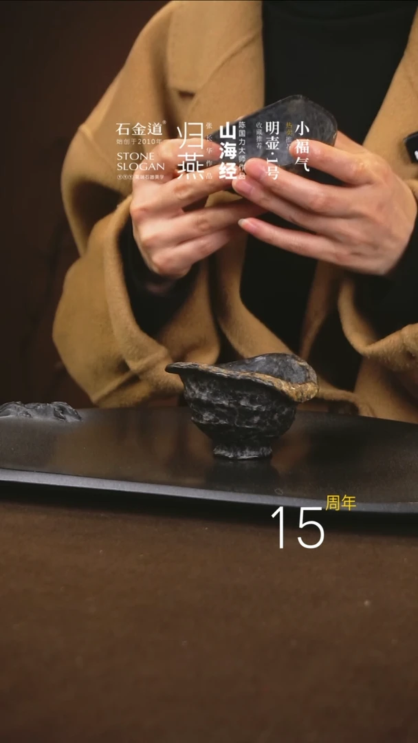 【闪购商品】石金道宋式美学茶杯