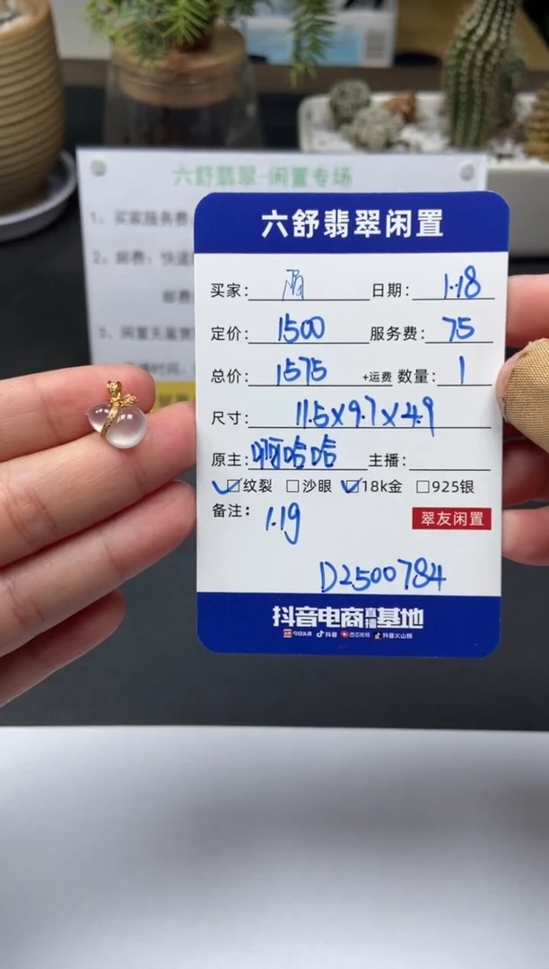 【闪购商品】翡翠颈饰18K金镶嵌D2500784