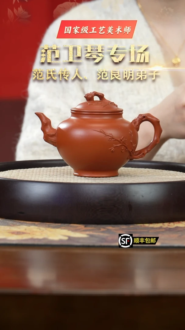 【闪购商品】紫砂茶壶JP356范卫琴朱泥梅报春