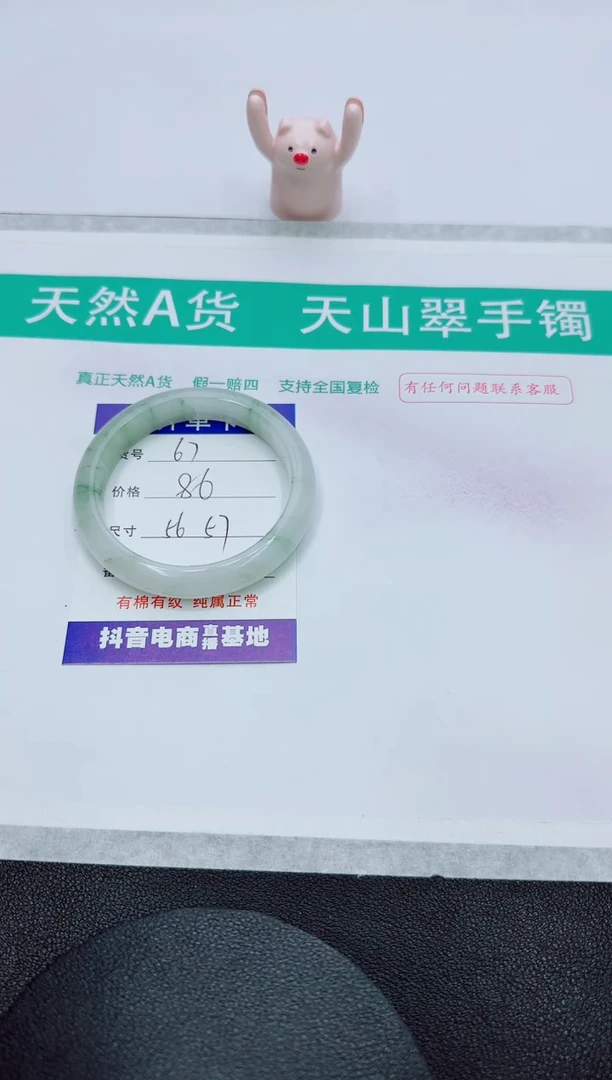 【闪购商品】石英质玉手镯未镶嵌67