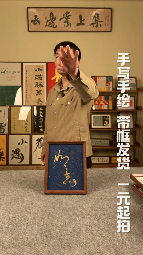 书法V****?手写书法 文创摆台