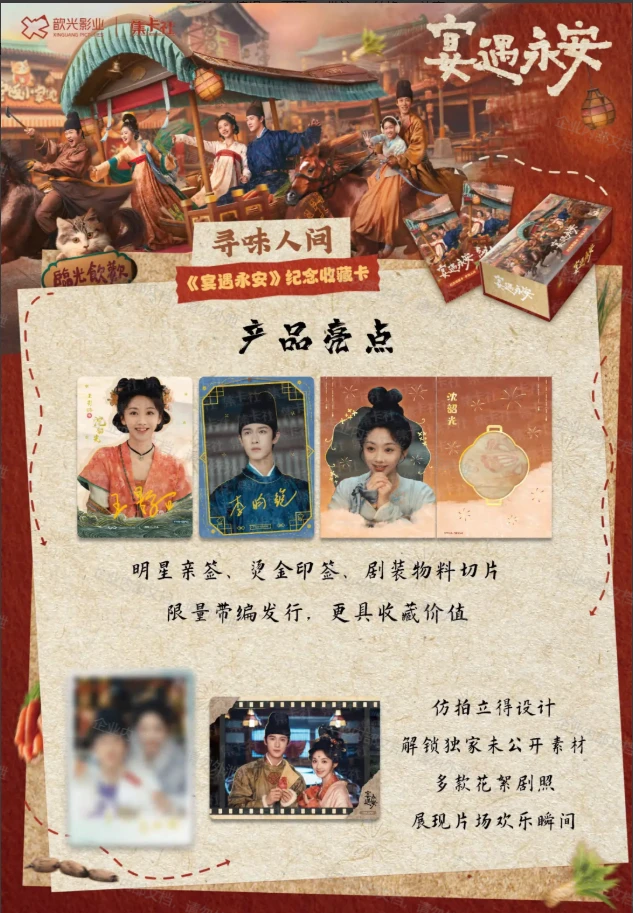 【欧三】集卡社-《宴遇永安》纪念收藏卡卡牌盲盒