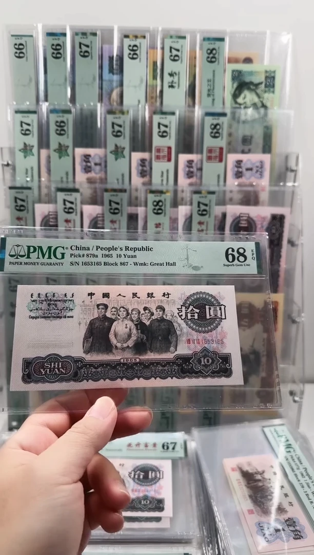 三罗马大团结十珍冠867冠PMG68分无47
