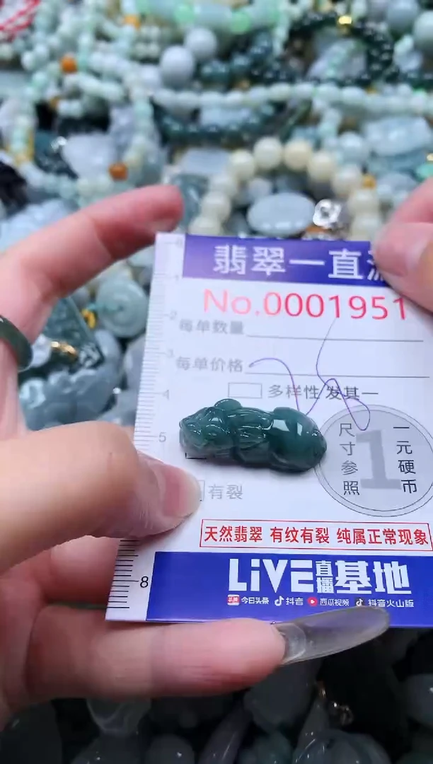 【闪购商品】翡翠吊坠(不含链)未镶嵌1951