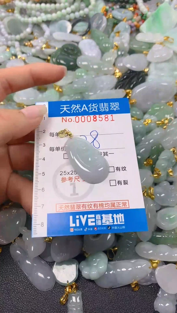 颈饰未镶嵌翡翠净货挂件-8581