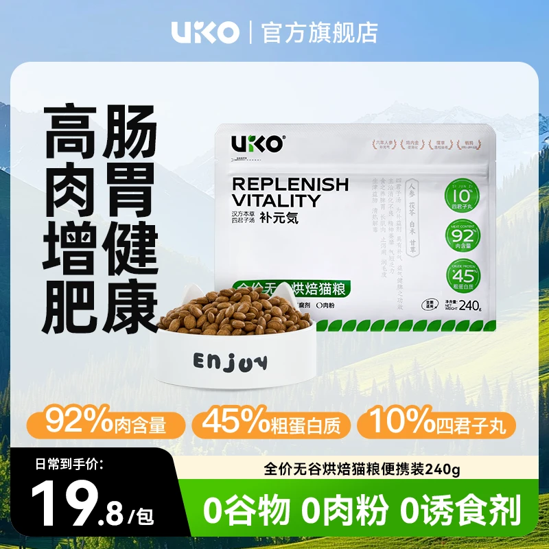 uiko猫粮便携装试吃装汉方本草鸡肉鹌鹑全价烘焙成猫幼猫粮