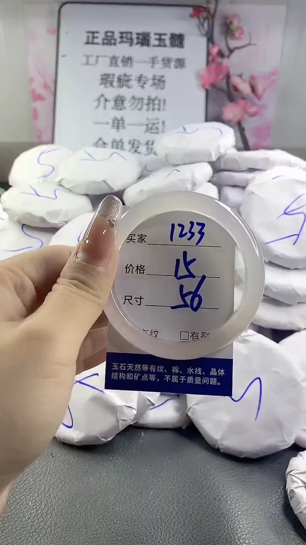 玛瑙/玉髓手镯未镶嵌1233