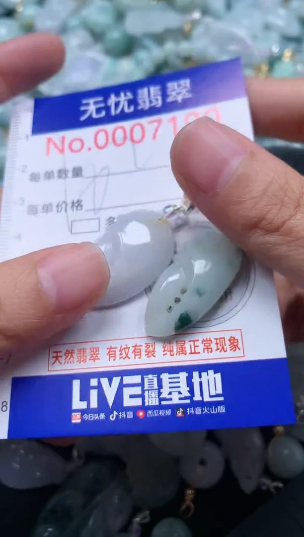 颈饰未镶嵌翡翠7190