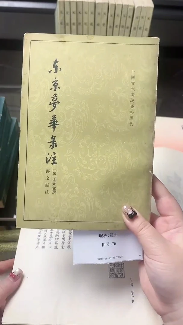 书*东京梦华录00