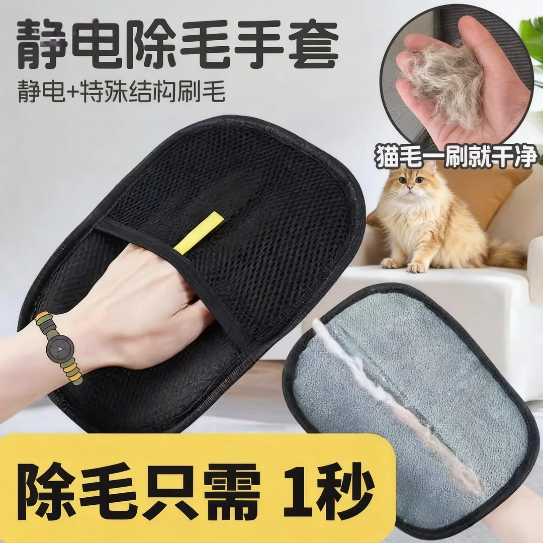 静电除毛手套大号升级版双向刷毛粘毛除毛神器轻松刷猫毛神器