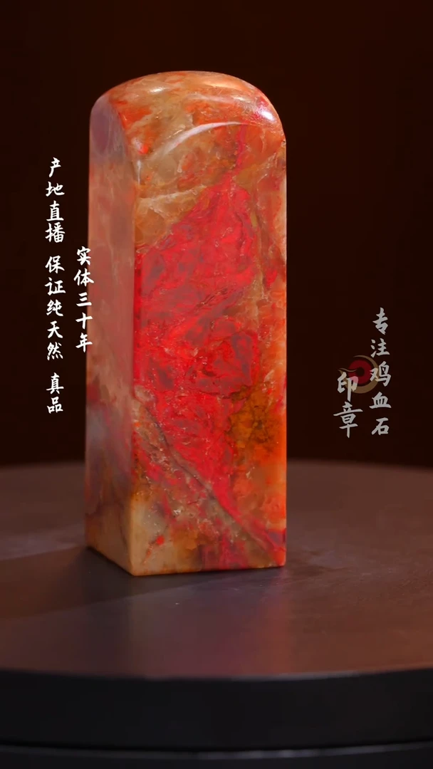 鸡血石大红袍鸡血石